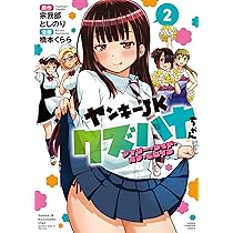ヤンキーJKクズハナちゃん　1-27巻　既刊全巻セット　全巻初版 ヤンキーJKクズハナちゃん 1-27巻 全巻セット 全巻初版 - メルカリ